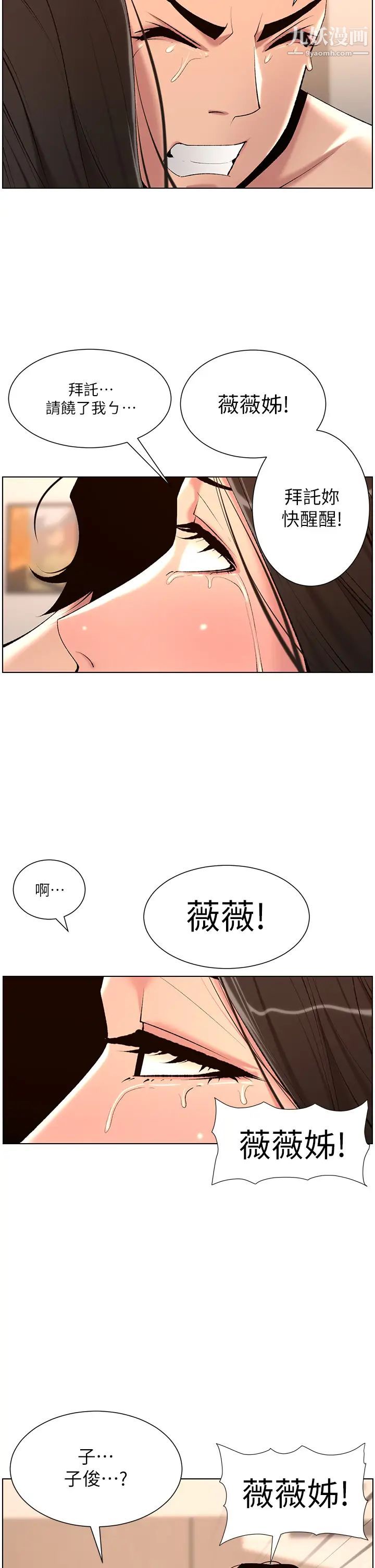 《帝王App》漫画最新章节第22话 - 不断刷新纪录的高潮免费下拉式在线观看章节第【27】张图片