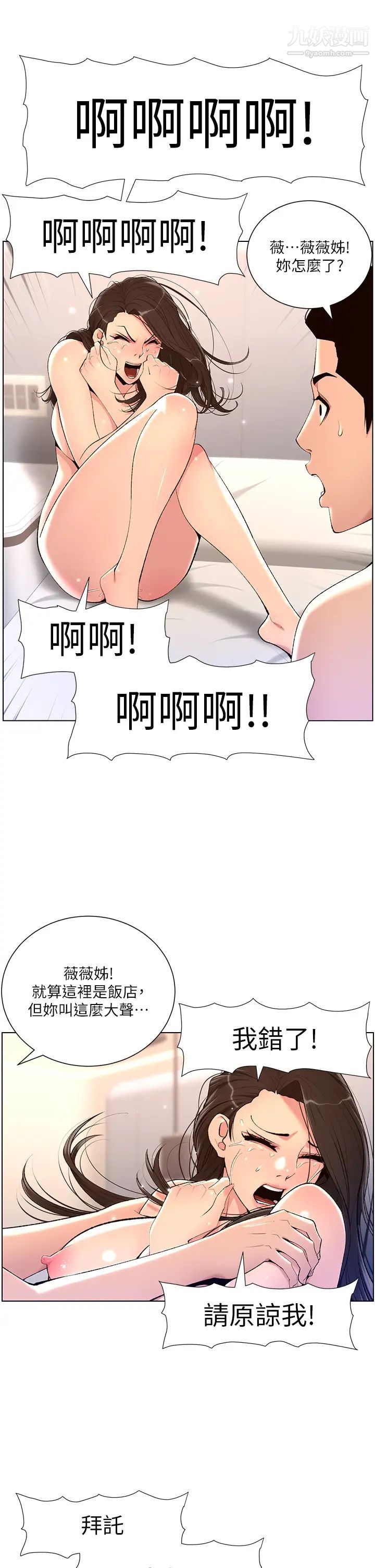 《帝王App》漫画最新章节第22话 - 不断刷新纪录的高潮免费下拉式在线观看章节第【24】张图片