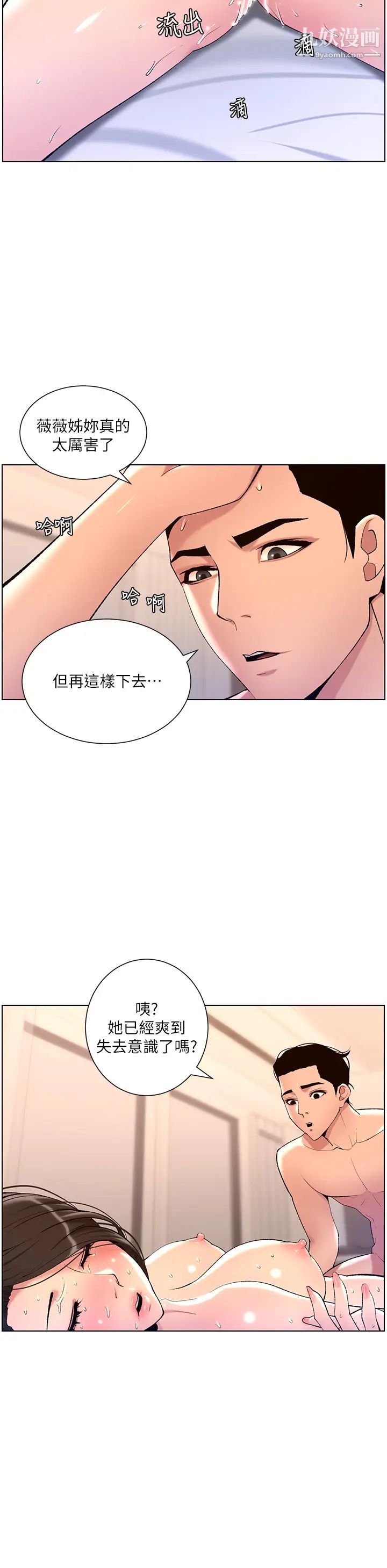 《帝王App》漫画最新章节第22话 - 不断刷新纪录的高潮免费下拉式在线观看章节第【15】张图片