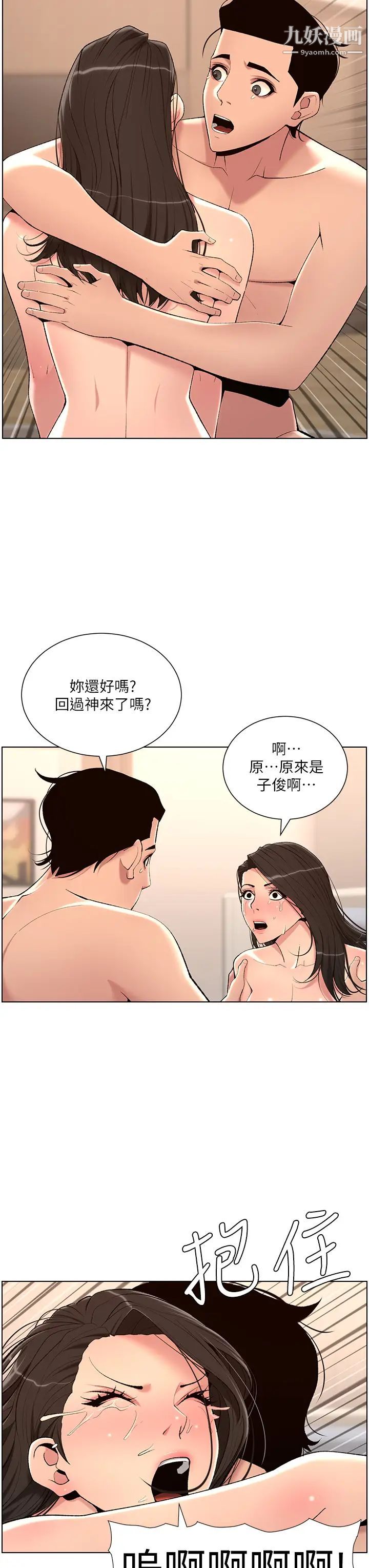 《帝王App》漫画最新章节第22话 - 不断刷新纪录的高潮免费下拉式在线观看章节第【28】张图片