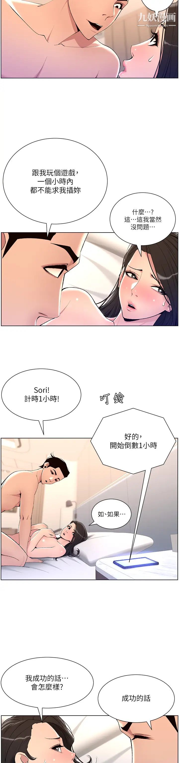 《帝王App》漫画最新章节第22话 - 不断刷新纪录的高潮免费下拉式在线观看章节第【3】张图片