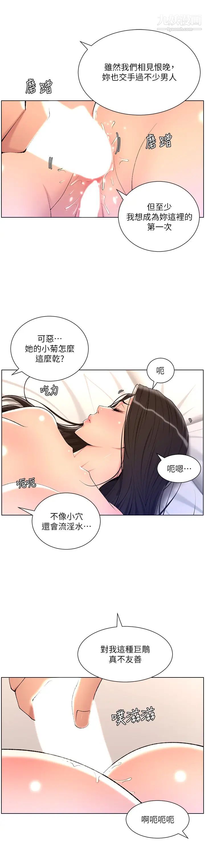 《帝王App》漫画最新章节第22话 - 不断刷新纪录的高潮免费下拉式在线观看章节第【21】张图片