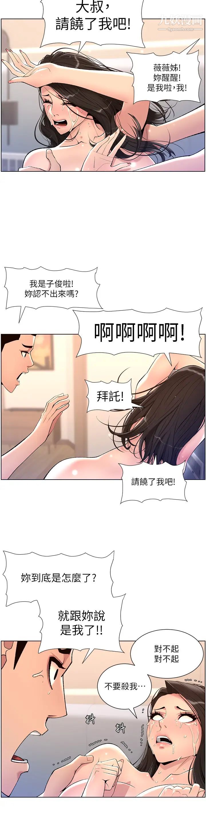 《帝王App》漫画最新章节第22话 - 不断刷新纪录的高潮免费下拉式在线观看章节第【25】张图片