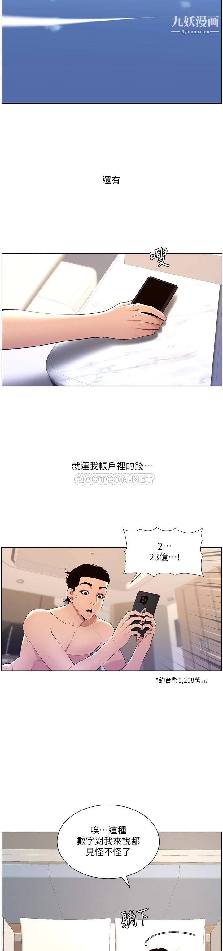 《帝王App》漫画最新章节第23话 - 被巨棒驯服的女人们免费下拉式在线观看章节第【13】张图片