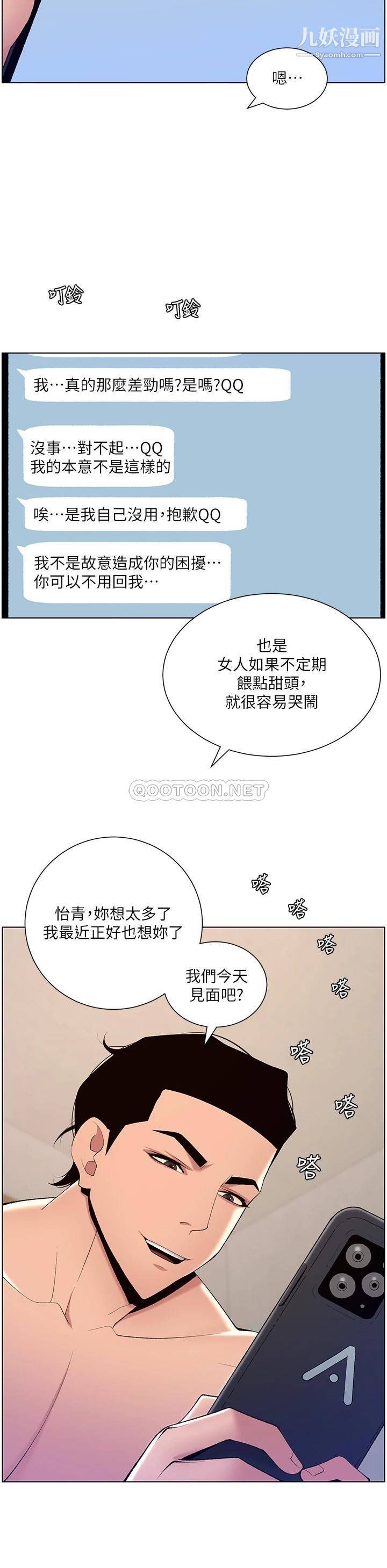 《帝王App》漫画最新章节第23话 - 被巨棒驯服的女人们免费下拉式在线观看章节第【25】张图片