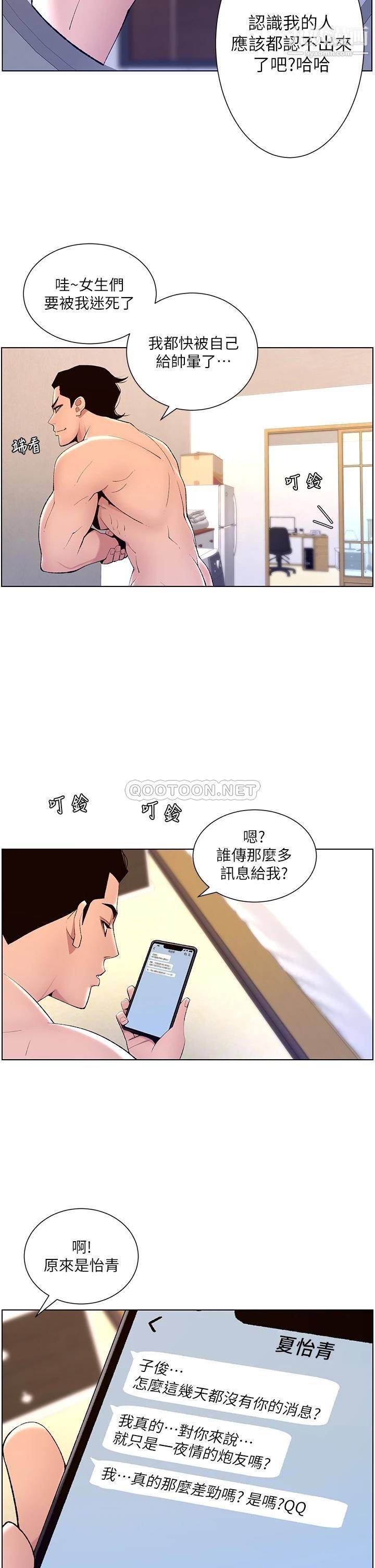 《帝王App》漫画最新章节第23话 - 被巨棒驯服的女人们免费下拉式在线观看章节第【24】张图片