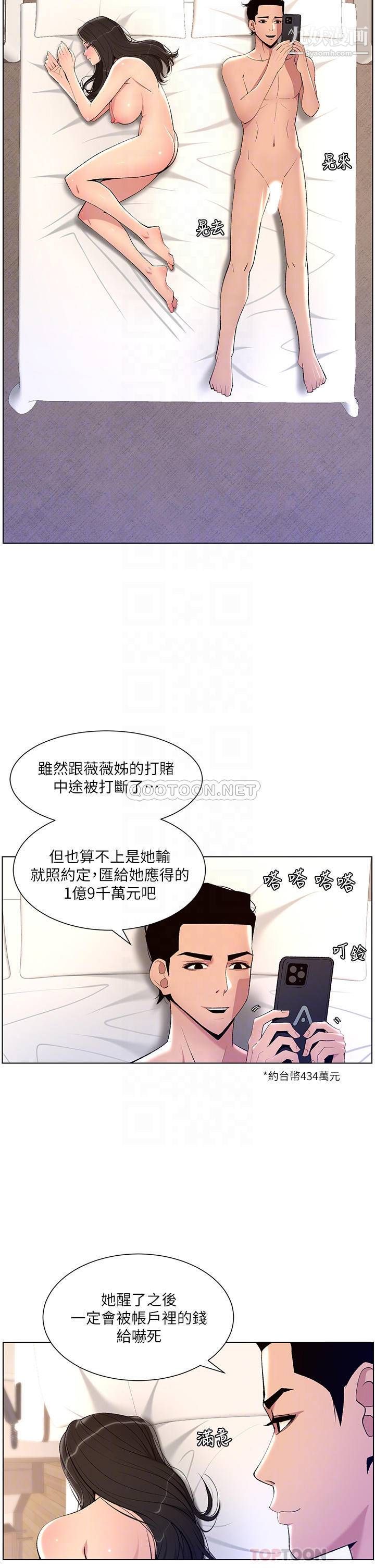 《帝王App》漫画最新章节第23话 - 被巨棒驯服的女人们免费下拉式在线观看章节第【14】张图片