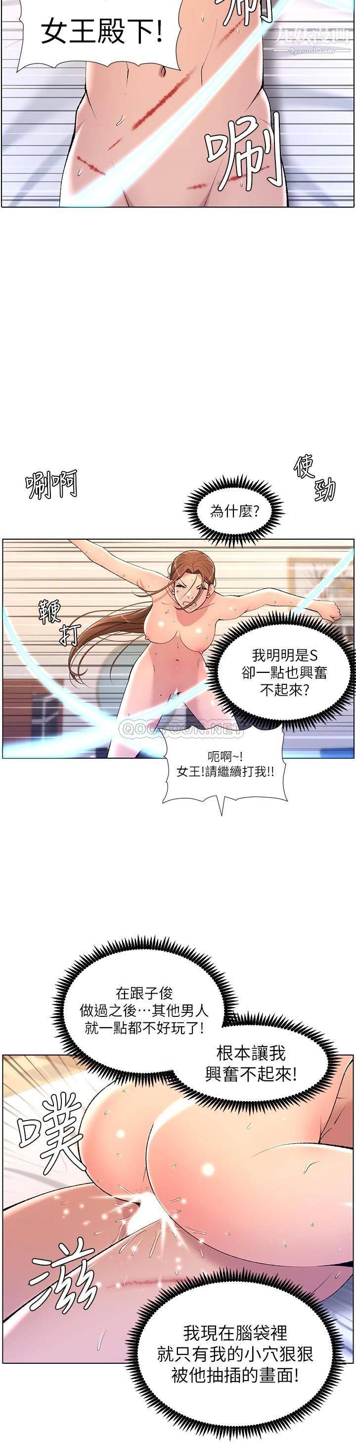 《帝王App》漫画最新章节第23话 - 被巨棒驯服的女人们免费下拉式在线观看章节第【30】张图片