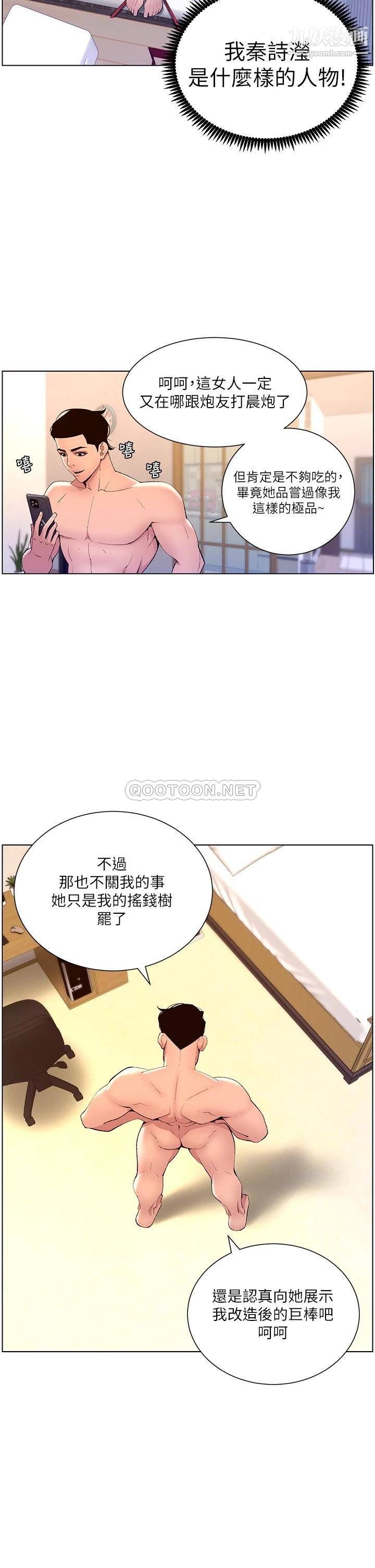 《帝王App》漫画最新章节第23话 - 被巨棒驯服的女人们免费下拉式在线观看章节第【32】张图片