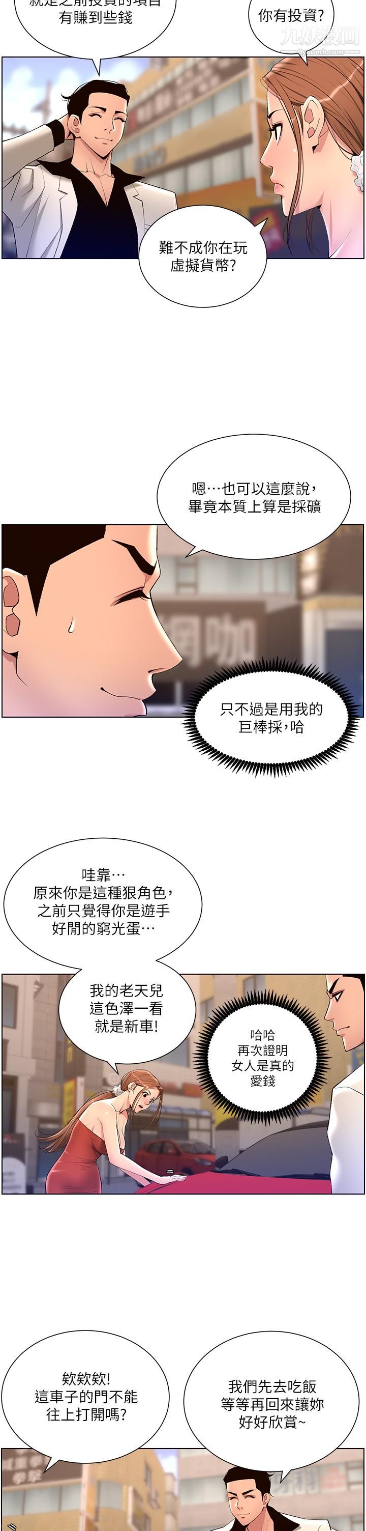 《帝王App》漫画最新章节第24话 - 想像母狗一样被操…!免费下拉式在线观看章节第【9】张图片