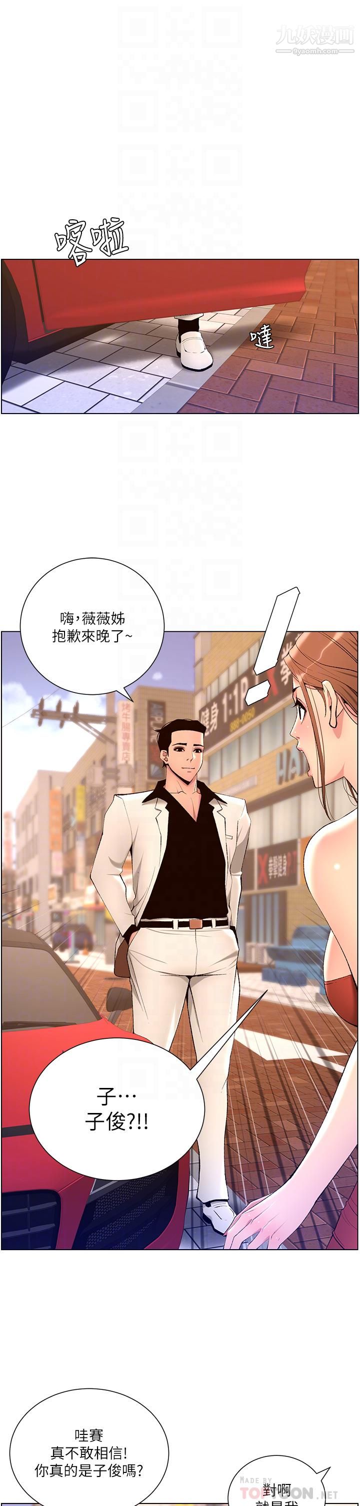 《帝王App》漫画最新章节第24话 - 想像母狗一样被操…!免费下拉式在线观看章节第【6】张图片