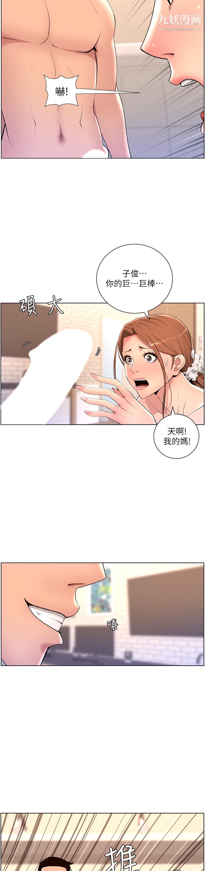 《帝王App》漫画最新章节第24话 - 想像母狗一样被操…!免费下拉式在线观看章节第【23】张图片