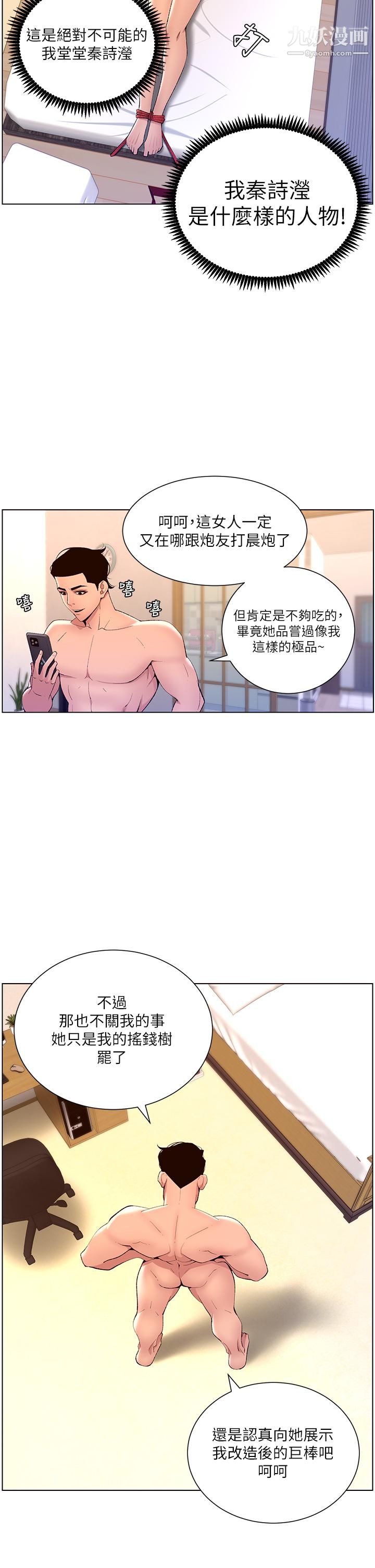 《帝王App》漫画最新章节第24话 - 想像母狗一样被操…!免费下拉式在线观看章节第【2】张图片