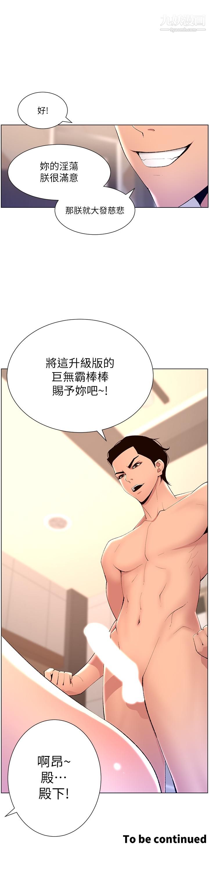 《帝王App》漫画最新章节第24话 - 想像母狗一样被操…!免费下拉式在线观看章节第【30】张图片