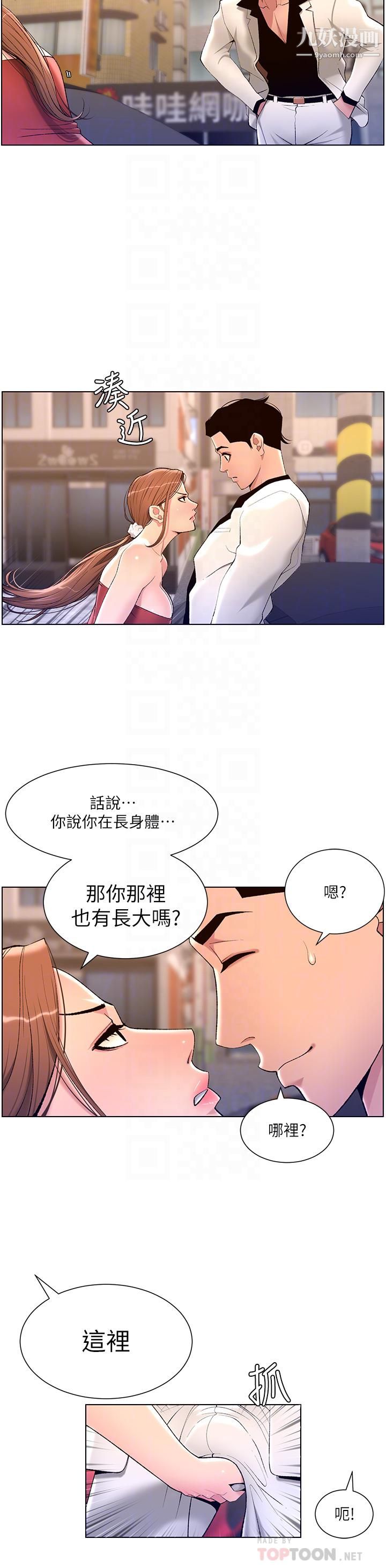 《帝王App》漫画最新章节第24话 - 想像母狗一样被操…!免费下拉式在线观看章节第【10】张图片