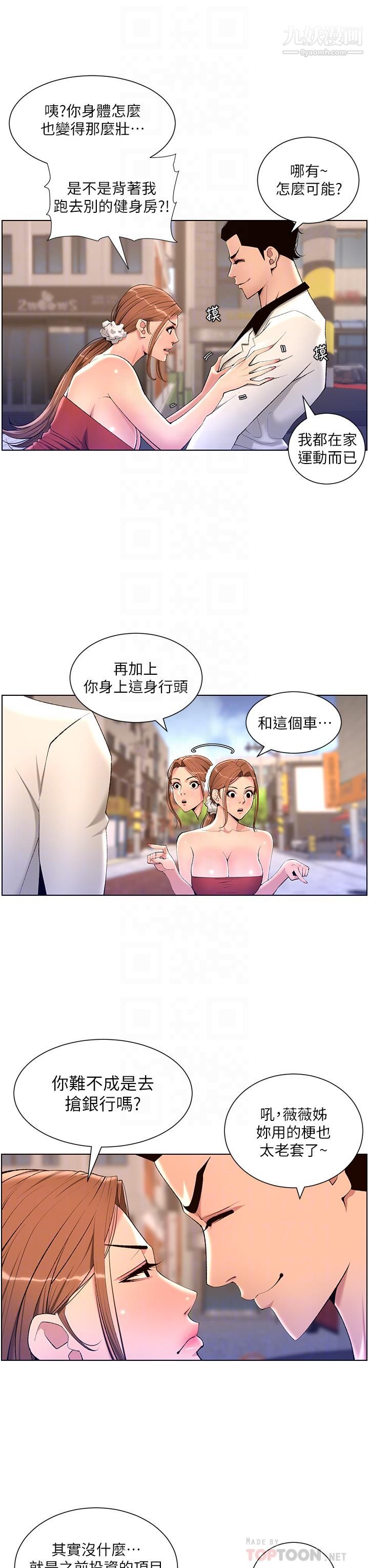 《帝王App》漫画最新章节第24话 - 想像母狗一样被操…!免费下拉式在线观看章节第【8】张图片