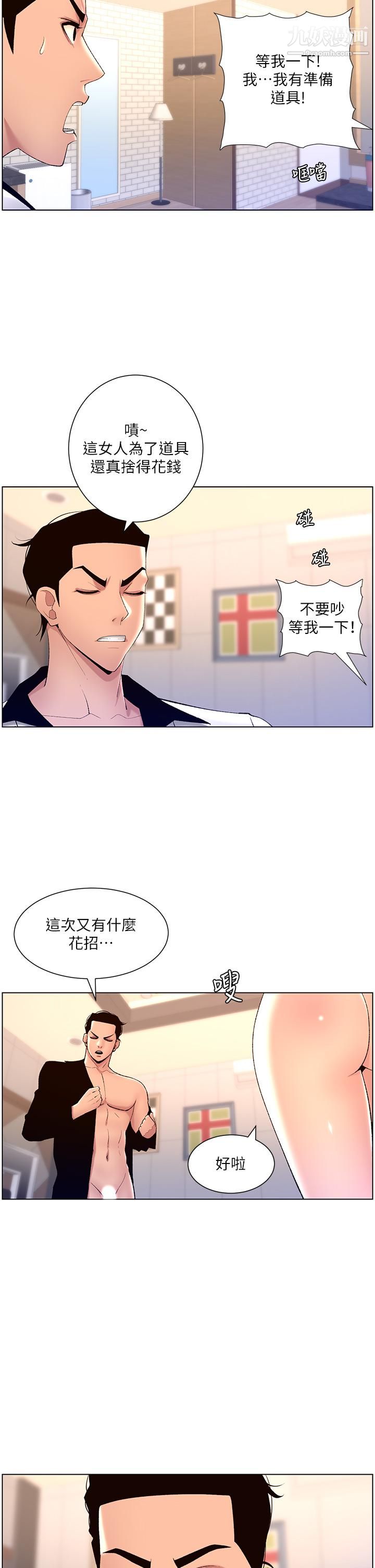 《帝王App》漫画最新章节第24话 - 想像母狗一样被操…!免费下拉式在线观看章节第【19】张图片