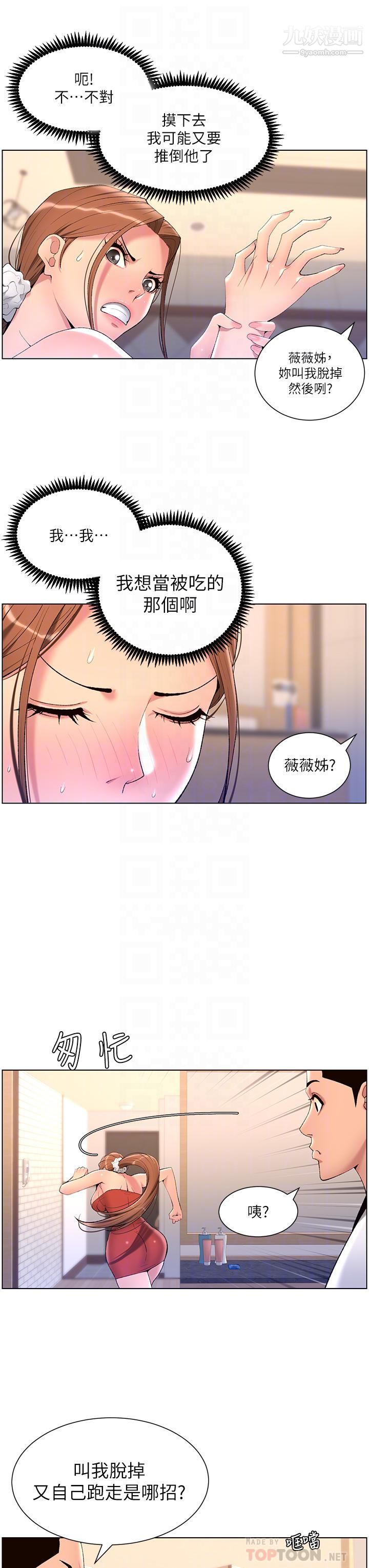 《帝王App》漫画最新章节第24话 - 想像母狗一样被操…!免费下拉式在线观看章节第【18】张图片