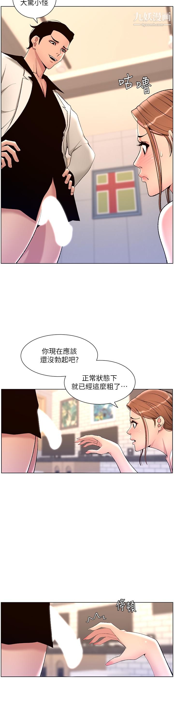 《帝王App》漫画最新章节第24话 - 想像母狗一样被操…!免费下拉式在线观看章节第【17】张图片