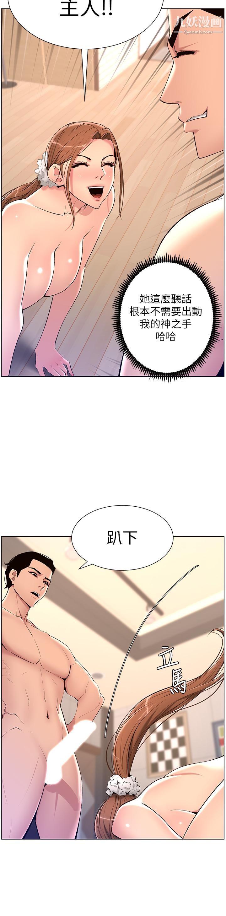 《帝王App》漫画最新章节第24话 - 想像母狗一样被操…!免费下拉式在线观看章节第【25】张图片