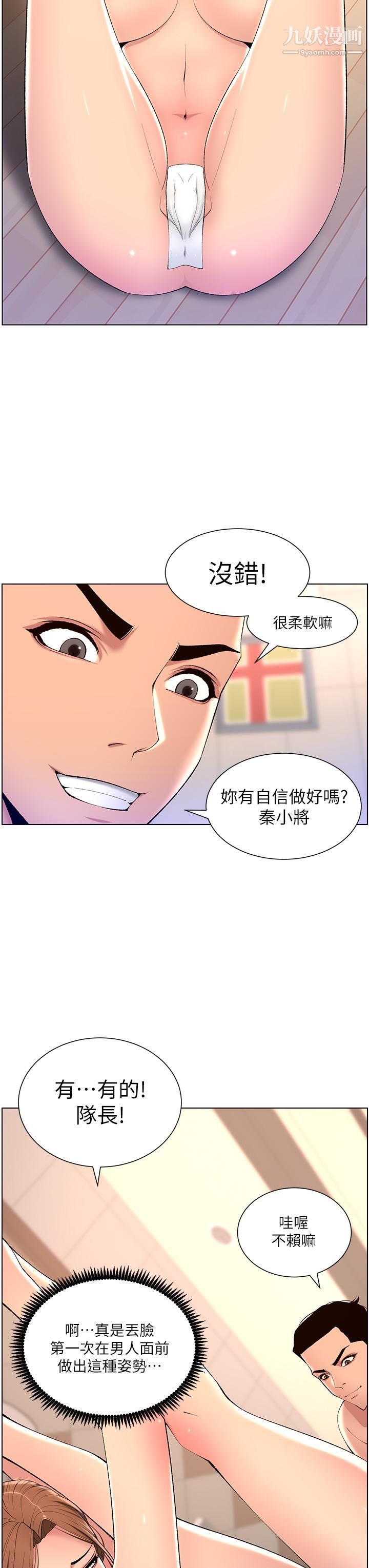 《帝王App》漫画最新章节第24话 - 想像母狗一样被操…!免费下拉式在线观看章节第【28】张图片