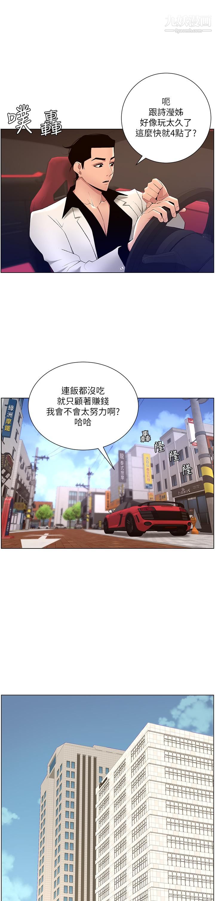 《帝王App》漫画最新章节第25话 - 主人请蹂躏我吧!免费下拉式在线观看章节第【27】张图片