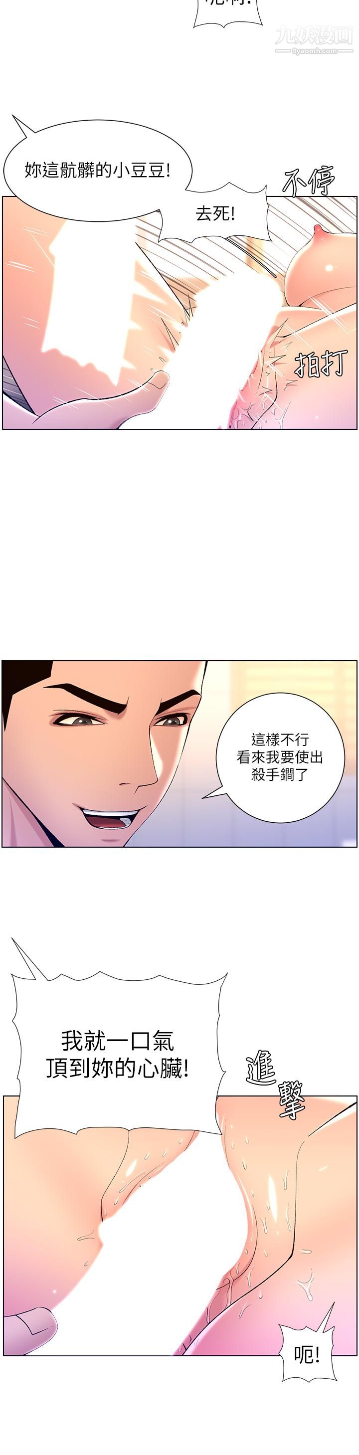 《帝王App》漫画最新章节第25话 - 主人请蹂躏我吧!免费下拉式在线观看章节第【15】张图片