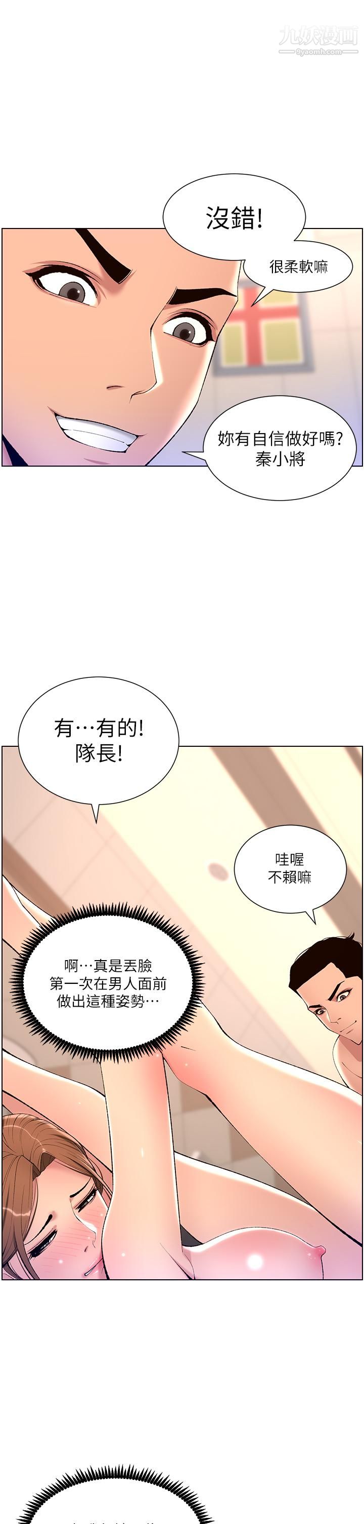 《帝王App》漫画最新章节第25话 - 主人请蹂躏我吧!免费下拉式在线观看章节第【2】张图片