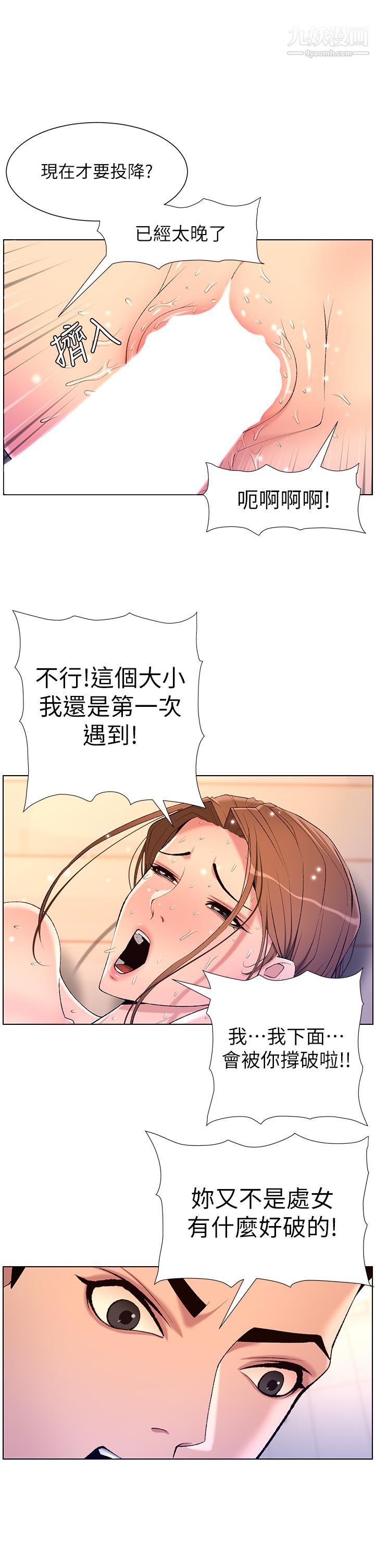 《帝王App》漫画最新章节第25话 - 主人请蹂躏我吧!免费下拉式在线观看章节第【17】张图片