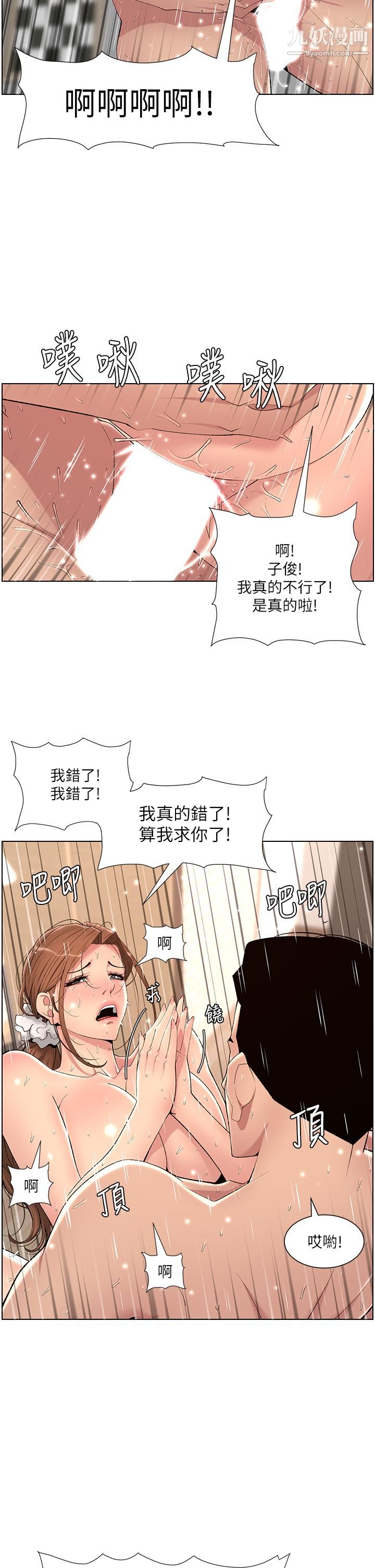 《帝王App》漫画最新章节第25话 - 主人请蹂躏我吧!免费下拉式在线观看章节第【24】张图片