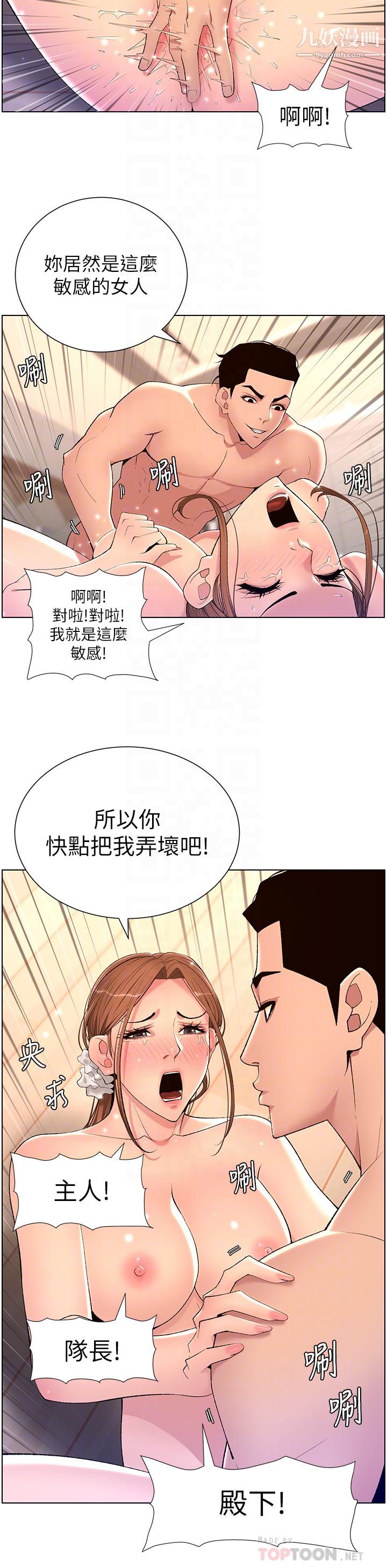 《帝王App》漫画最新章节第25话 - 主人请蹂躏我吧!免费下拉式在线观看章节第【10】张图片