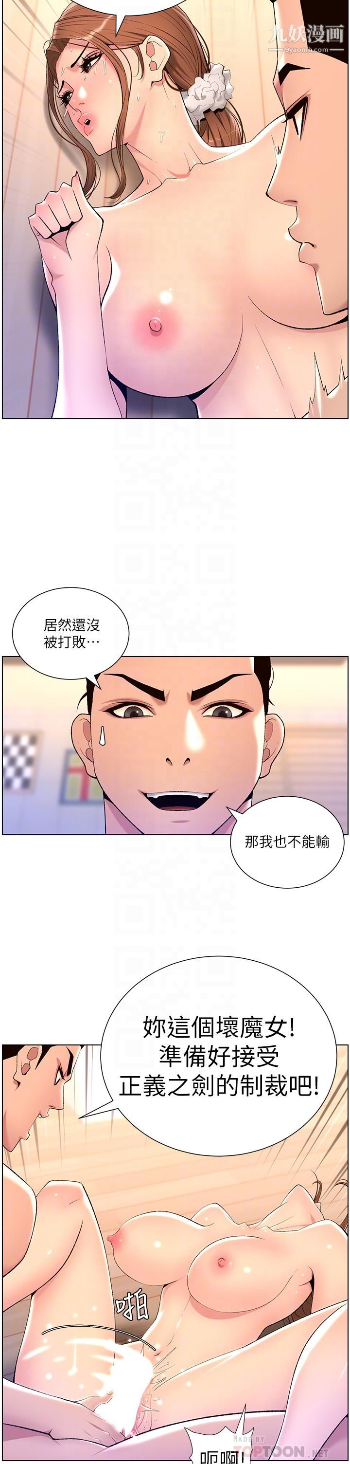 《帝王App》漫画最新章节第25话 - 主人请蹂躏我吧!免费下拉式在线观看章节第【14】张图片