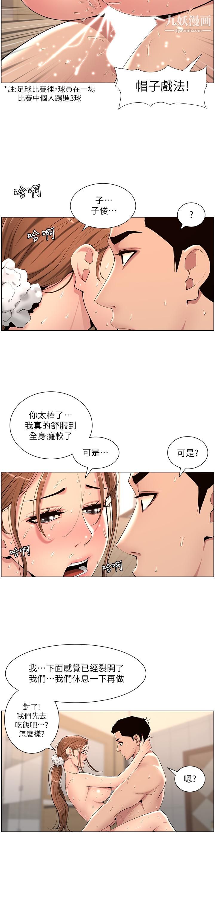 《帝王App》漫画最新章节第25话 - 主人请蹂躏我吧!免费下拉式在线观看章节第【22】张图片