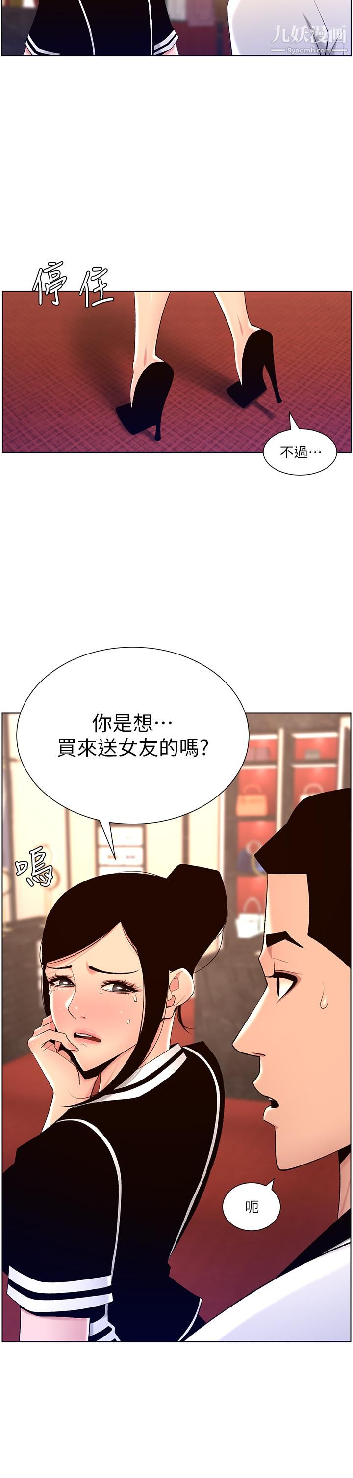 《帝王App》漫画最新章节第25话 - 主人请蹂躏我吧!免费下拉式在线观看章节第【32】张图片