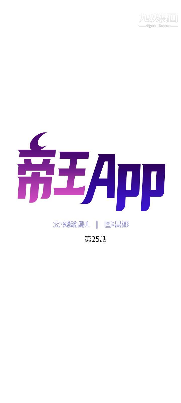 《帝王App》漫画最新章节第25话 - 主人请蹂躏我吧!免费下拉式在线观看章节第【5】张图片