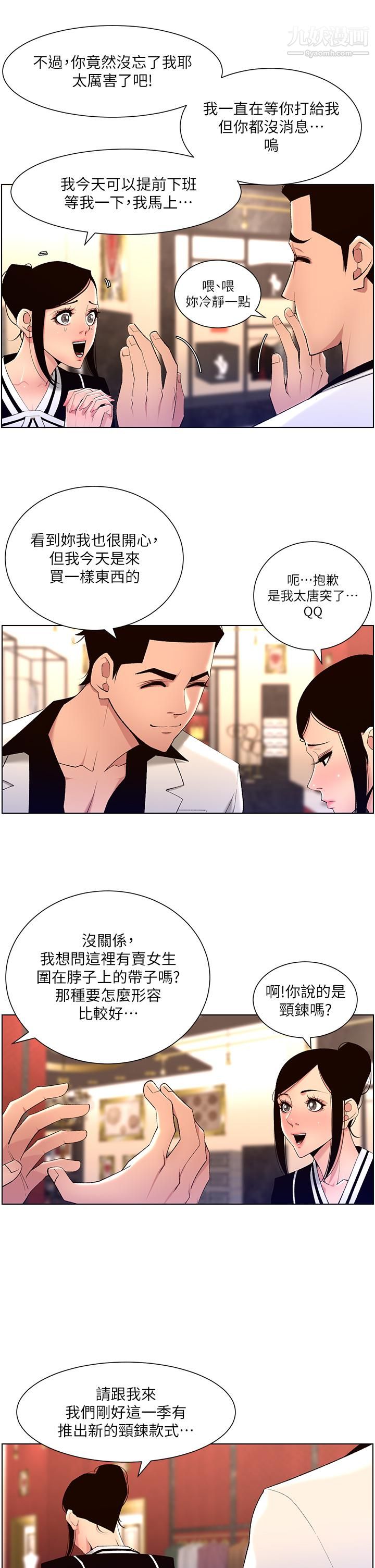 《帝王App》漫画最新章节第25话 - 主人请蹂躏我吧!免费下拉式在线观看章节第【31】张图片