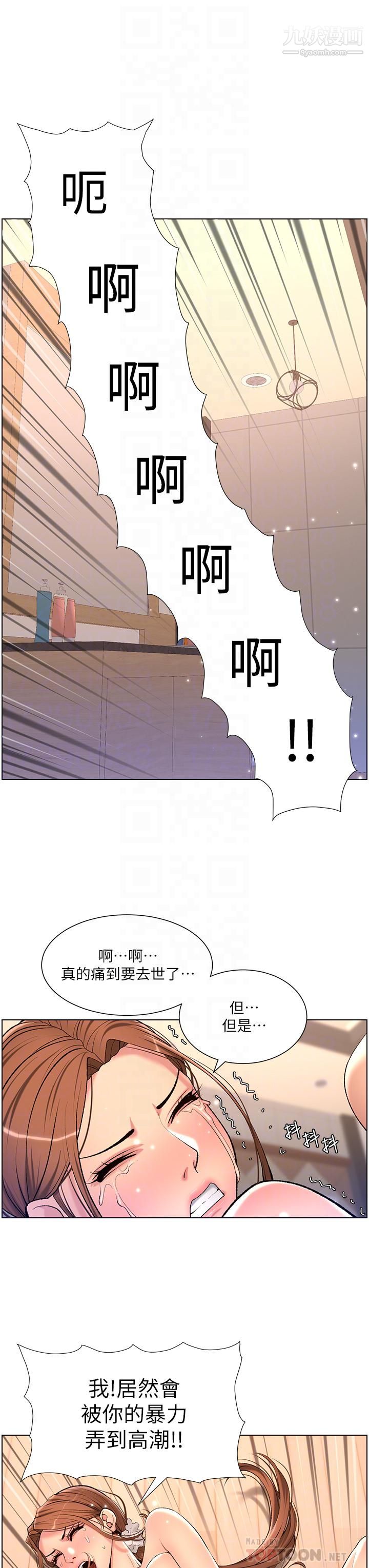 《帝王App》漫画最新章节第25话 - 主人请蹂躏我吧!免费下拉式在线观看章节第【8】张图片