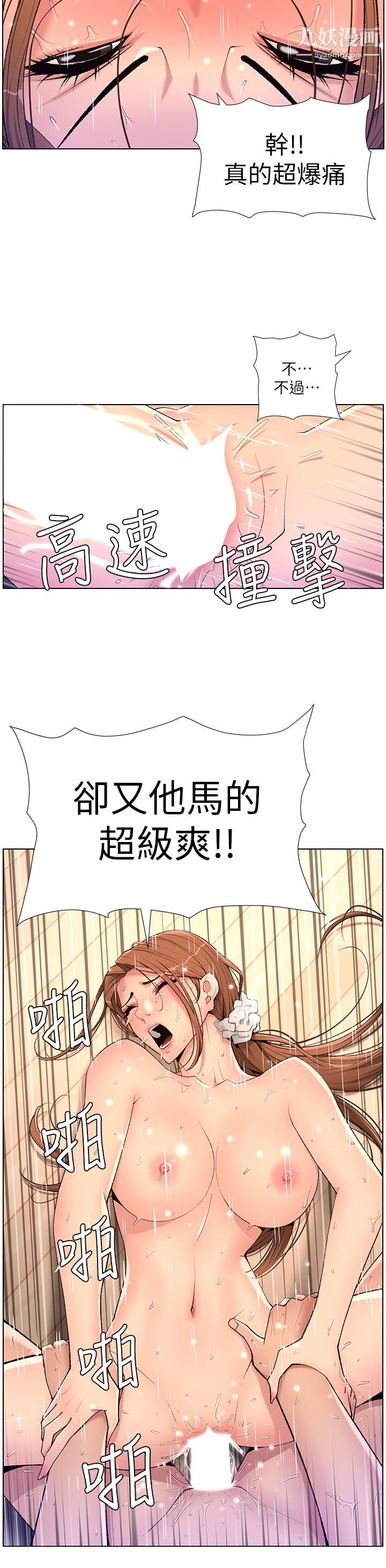 《帝王App》漫画最新章节第25话 - 主人请蹂躏我吧!免费下拉式在线观看章节第【20】张图片