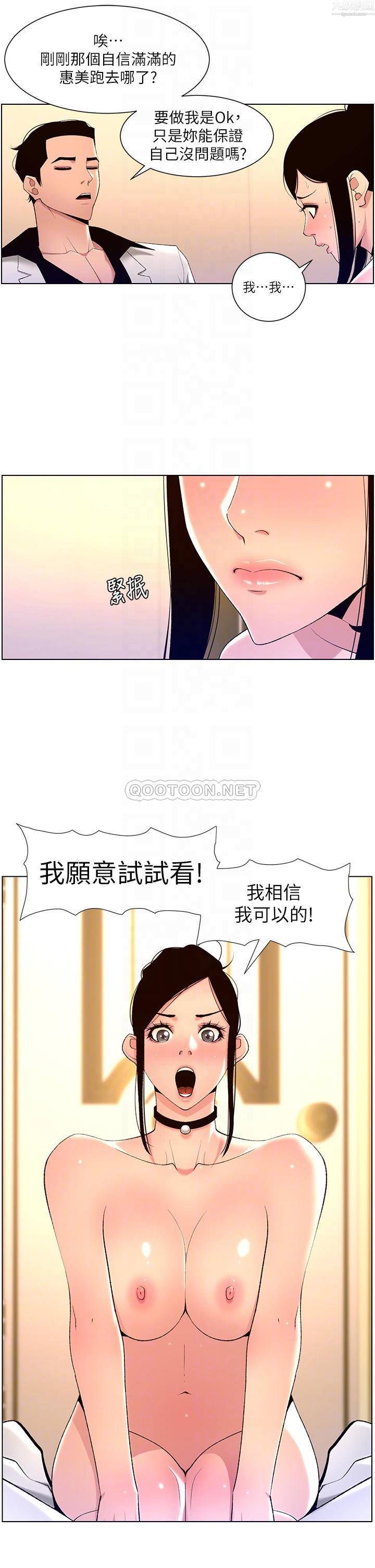 《帝王App》漫画最新章节第26话 - 在试衣间品尝升级版棒棒免费下拉式在线观看章节第【16】张图片