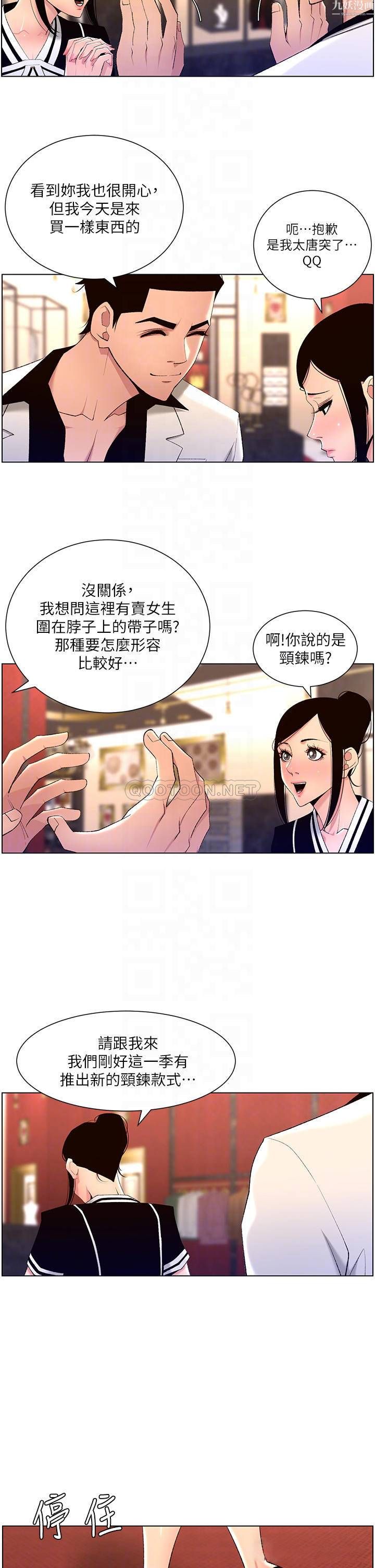 《帝王App》漫画最新章节第26话 - 在试衣间品尝升级版棒棒免费下拉式在线观看章节第【4】张图片