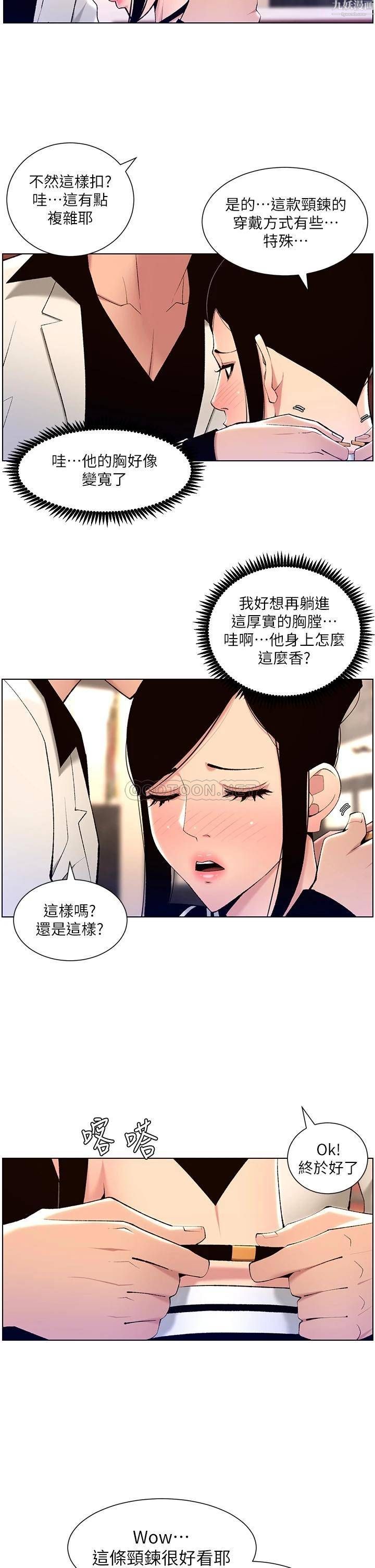 《帝王App》漫画最新章节第26话 - 在试衣间品尝升级版棒棒免费下拉式在线观看章节第【9】张图片