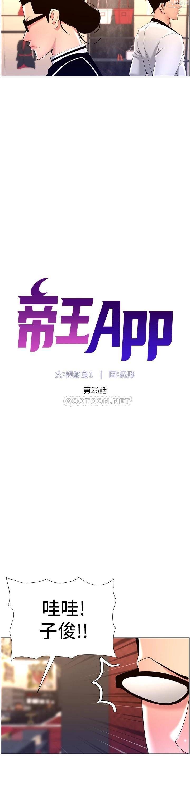 《帝王App》漫画最新章节第26话 - 在试衣间品尝升级版棒棒免费下拉式在线观看章节第【2】张图片