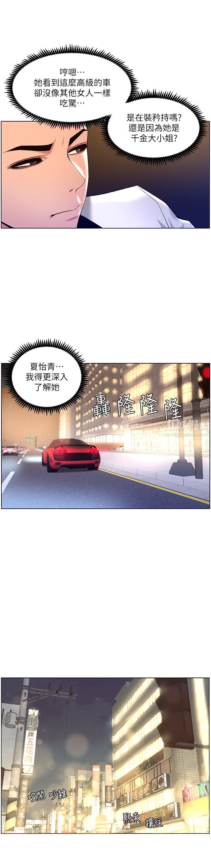 《帝王App》漫画最新章节第27话 - 让正妹柜姊爽到上天堂免费下拉式在线观看章节第【26】张图片