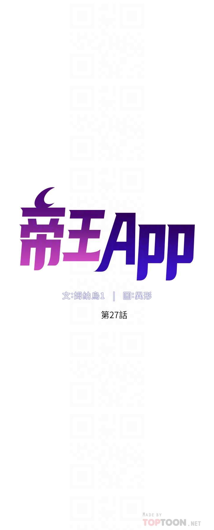 《帝王App》漫画最新章节第27话 - 让正妹柜姊爽到上天堂免费下拉式在线观看章节第【6】张图片