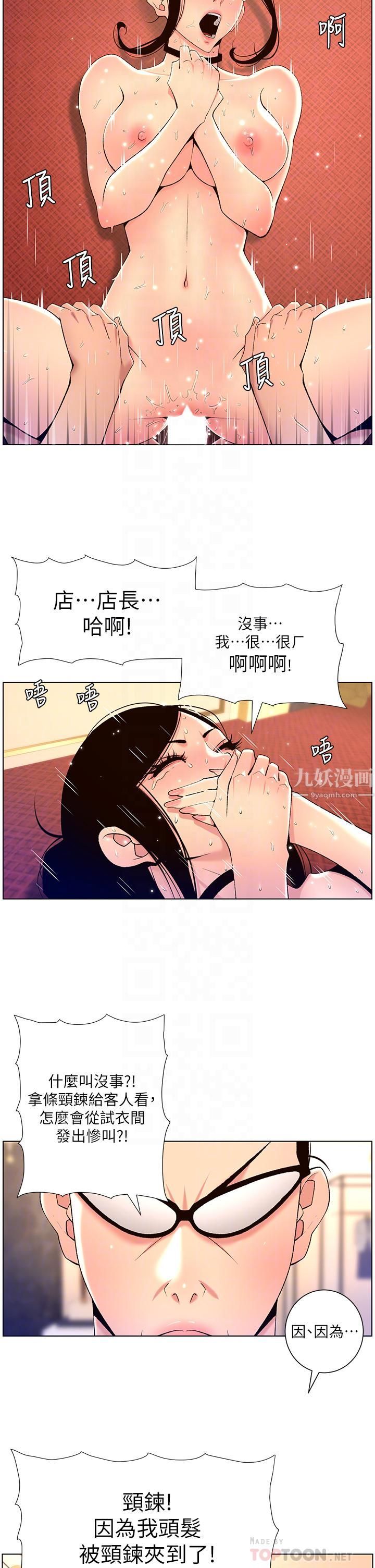 《帝王App》漫画最新章节第27话 - 让正妹柜姊爽到上天堂免费下拉式在线观看章节第【8】张图片