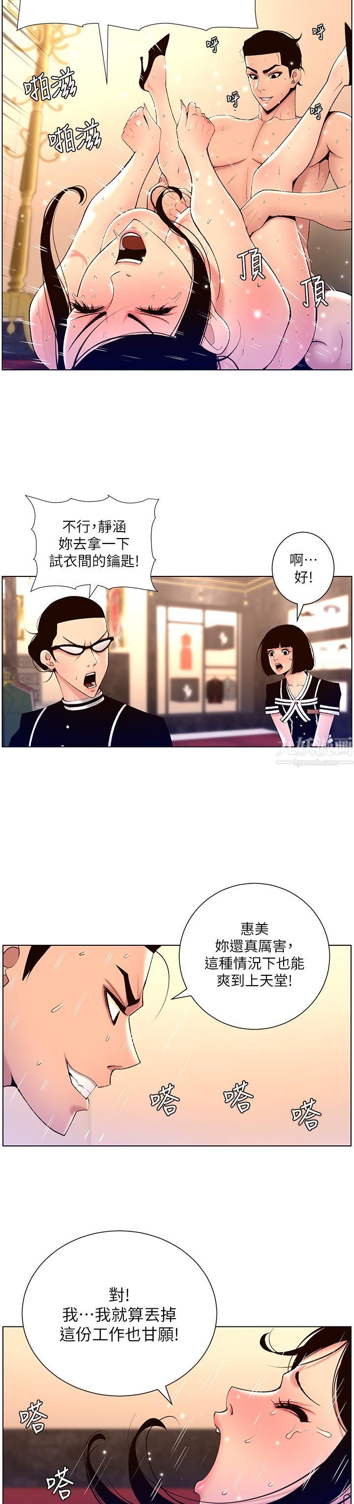 《帝王App》漫画最新章节第27话 - 让正妹柜姊爽到上天堂免费下拉式在线观看章节第【9】张图片