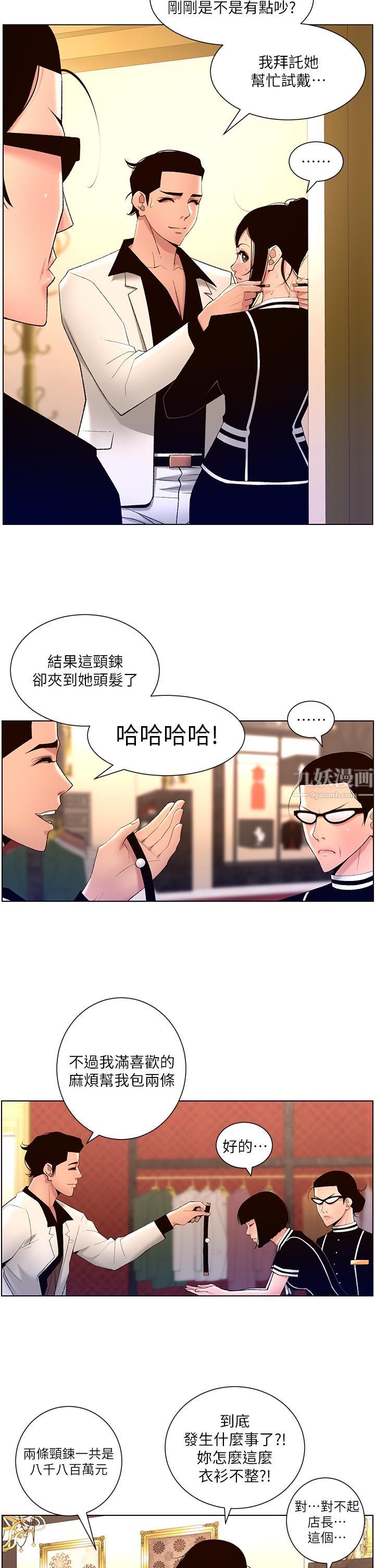 《帝王App》漫画最新章节第27话 - 让正妹柜姊爽到上天堂免费下拉式在线观看章节第【13】张图片