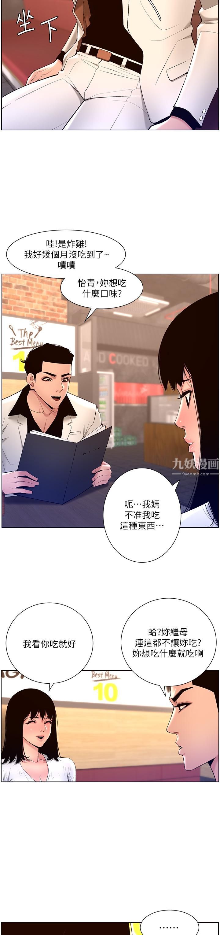 《帝王App》漫画最新章节第27话 - 让正妹柜姊爽到上天堂免费下拉式在线观看章节第【29】张图片