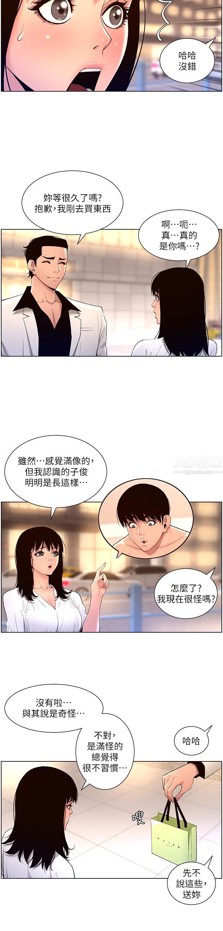 《帝王App》漫画最新章节第27话 - 让正妹柜姊爽到上天堂免费下拉式在线观看章节第【20】张图片