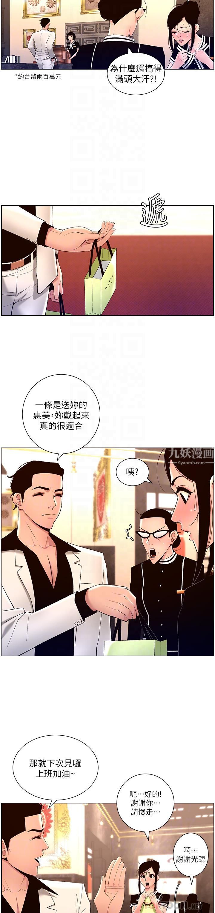 《帝王App》漫画最新章节第27话 - 让正妹柜姊爽到上天堂免费下拉式在线观看章节第【14】张图片